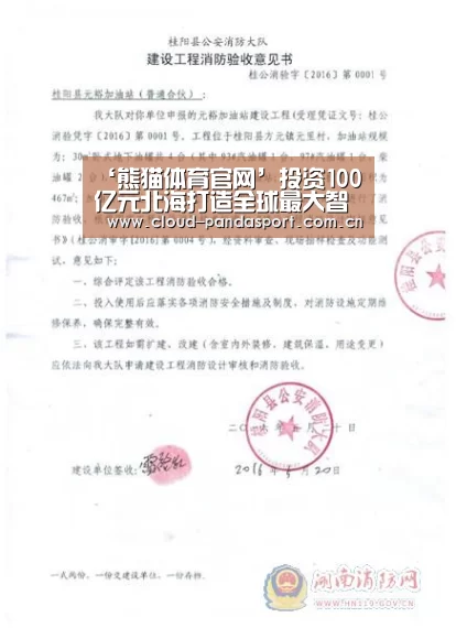 ‘熊猫体育官网’投资100亿元北海打造全球最大智能电视机生产基地(图2) 实时比分