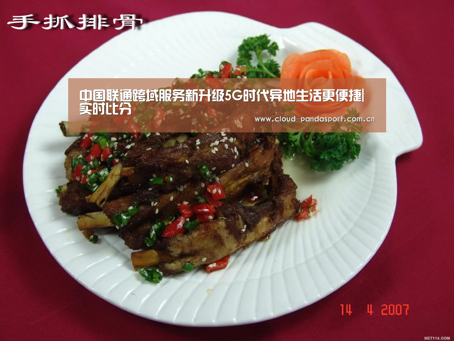 中国联通跨域服务新升级5G时代异地生活更便捷|实时比分(图1) 熊猫体育官网