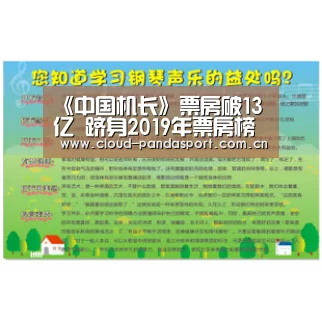 《中国机长》票房破13亿 跻身2019年票房榜第10位【实时比分】(图2) 熊猫体育平台