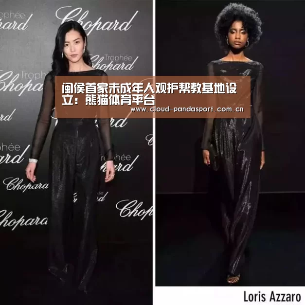 闽侯首家未成年人观护帮教基地设立:熊猫体育平台(图2) 熊猫体育平台