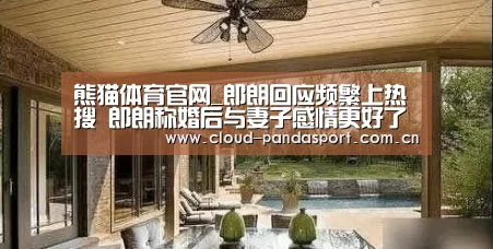 熊猫体育平台